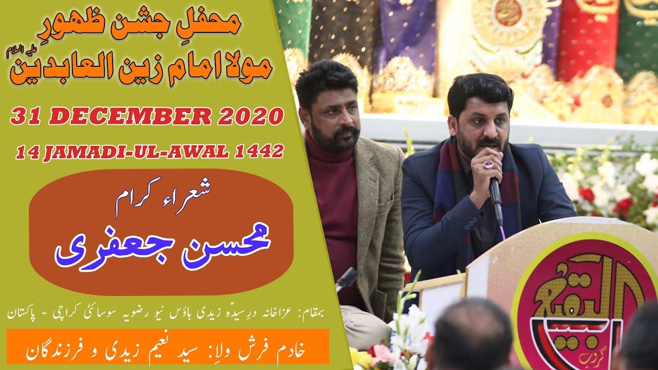 Manqabat | Mohsin Jafri | Jashan Imam Sajjad A.S - 31st December 2020 - Zaidi House - Karachi